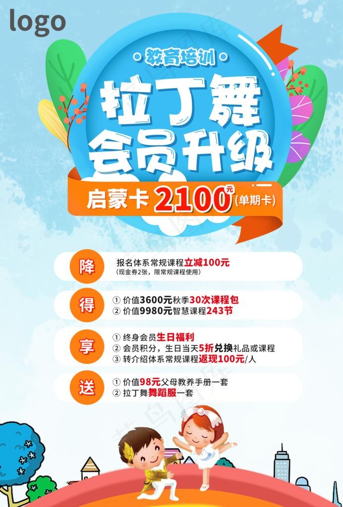 拉丁舞促销图片