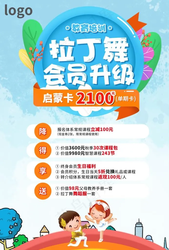 拉丁舞促销图片(2480X3508(DPI:300))psd模版下载