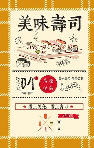 寿司海报图片
