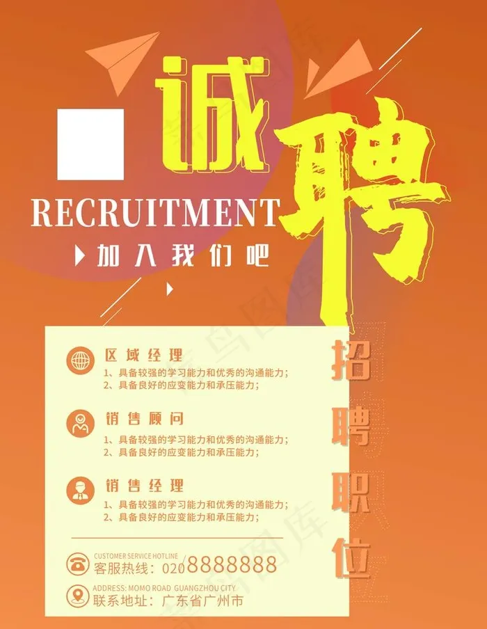 招聘海报图片cdr矢量模版下载