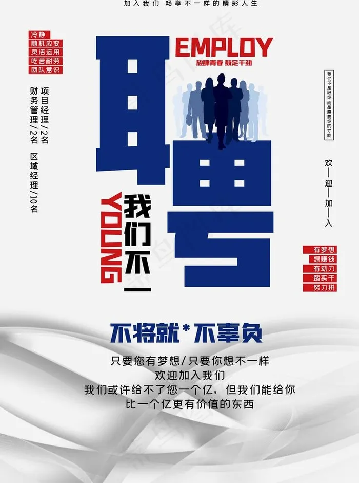 招聘图片(3543x4911)psd模版下载