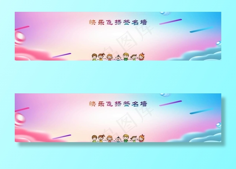 签名墙图片
