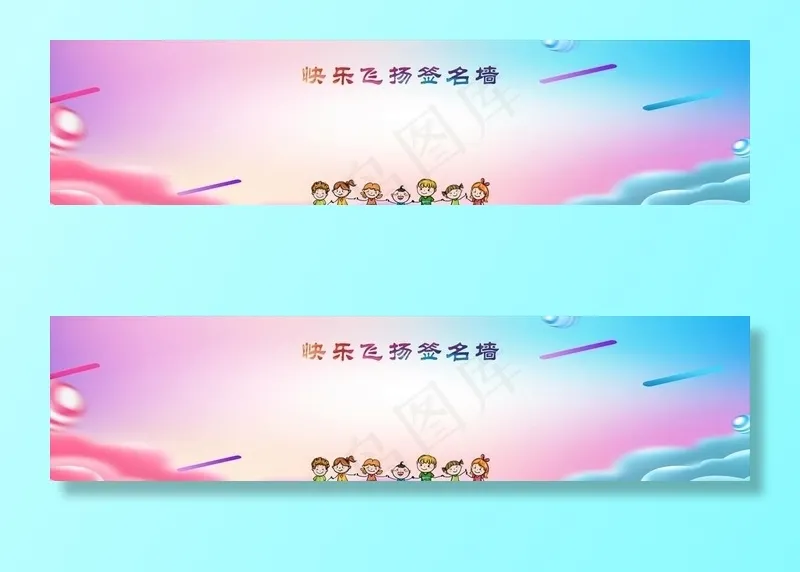 签名墙图片cdr矢量模版下载