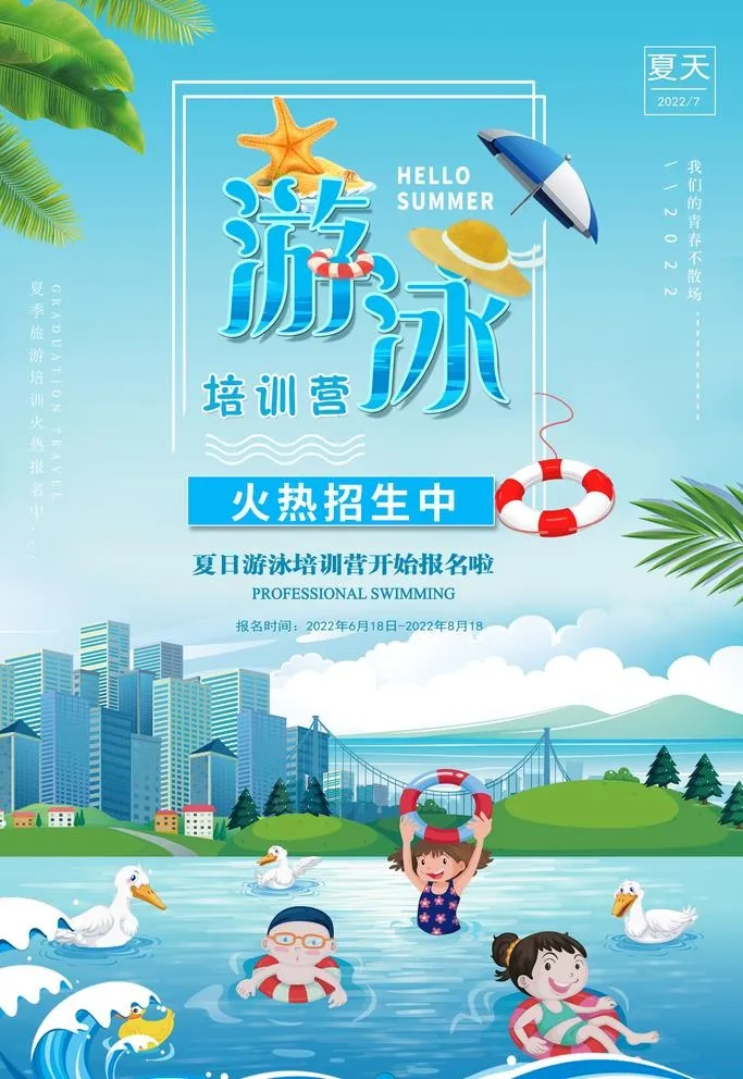 游泳培训图片(3543x5315)psd模版下载