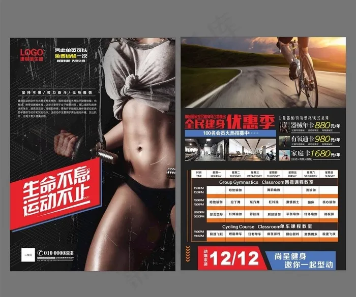 健身单页图片cdr矢量模版下载