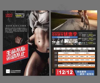健身单页图片