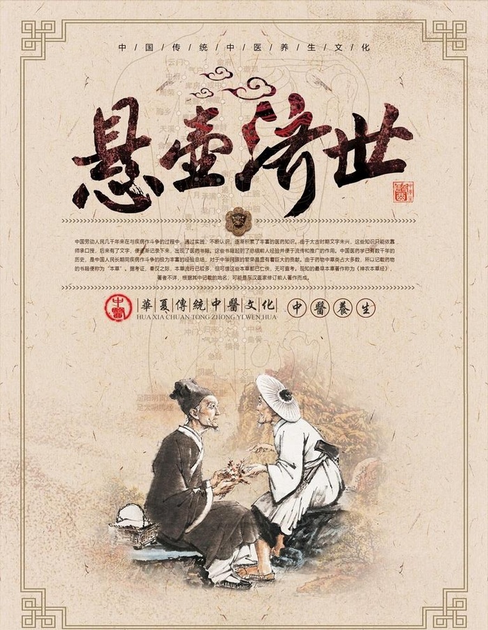 中医文化图片(3504x5306)psd模版下载
