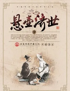 中医文化图片