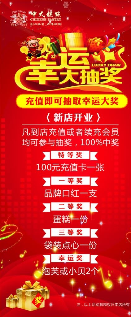 幸运大抽奖展架图片