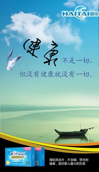 健康不是一切图片