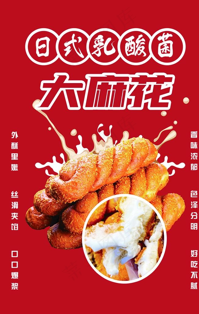 大麻花图片