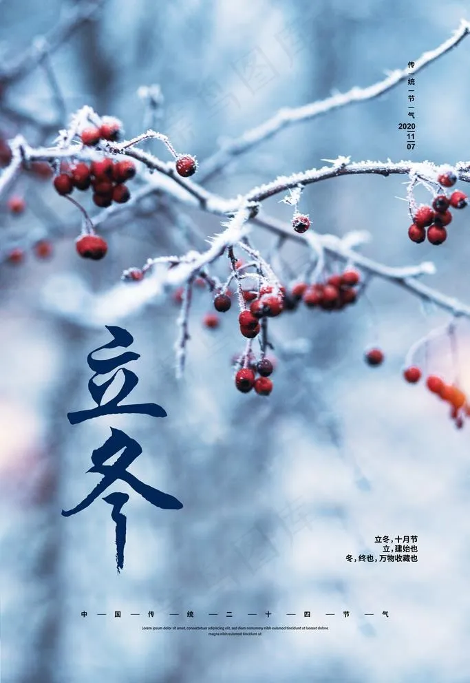 立冬图片(3543x5315)psd模版下载