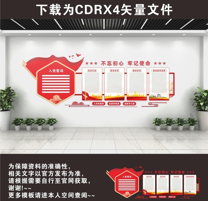 党建文化墙图片cdr矢量模版下载
