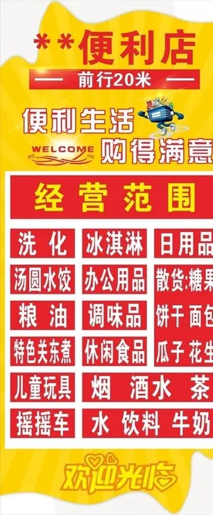 便利店展架图片
