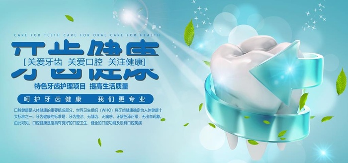 牙齿健康保健活动宣传海报素材图片(7087x3543)psd模版下载