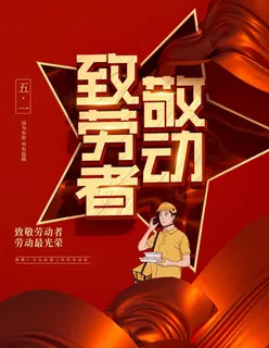 五一 图片 五一 图片