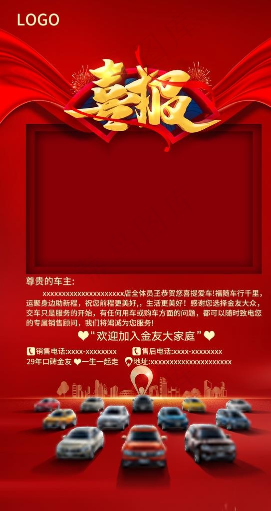 喜报图片psd模版下载