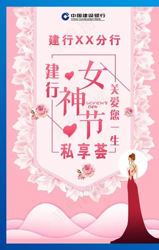 女神节图片