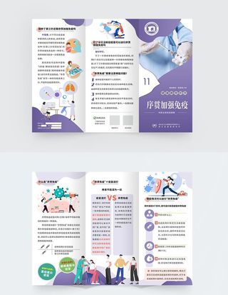 健康教育折页图片
