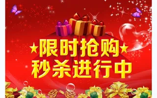 秒杀价  大减价图片