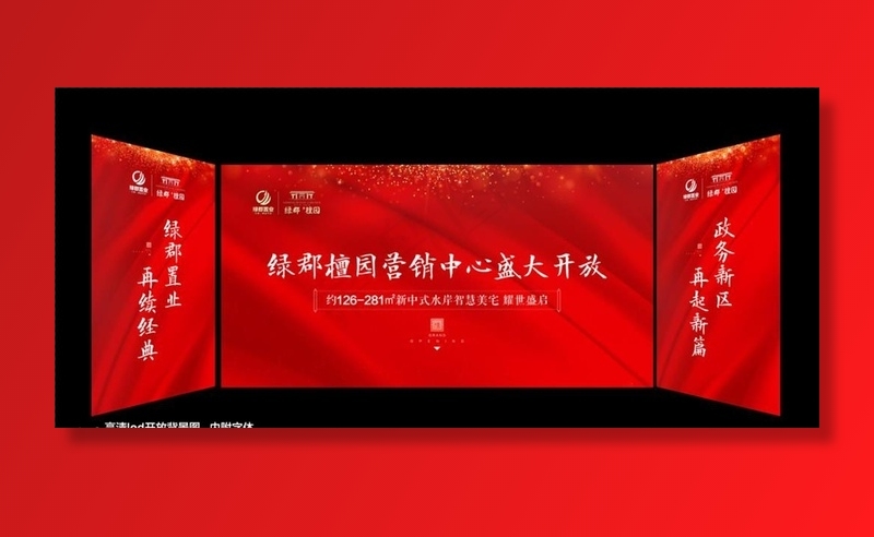 销售中心开放图片