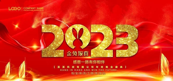 2023兔年图片(7088x3544)psd模版下载