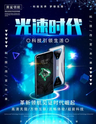 创意产品合成海报黑蓝高级色调搭图片