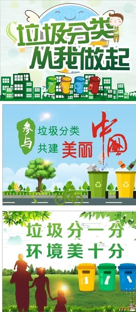 垃圾分类图片cdr矢量模版下载