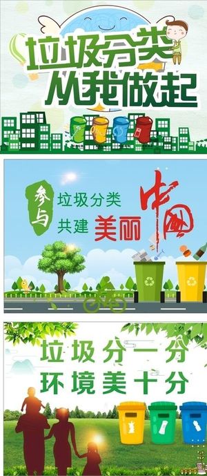 垃圾分类图片