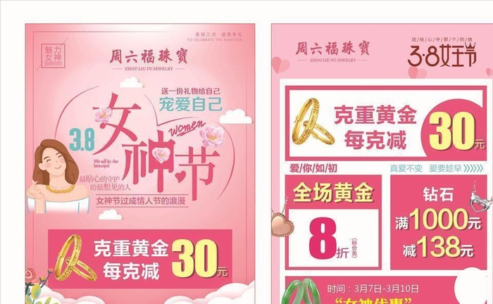 珠宝女神节单页图片