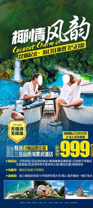 海南旅游海报图片