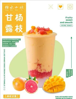 杨枝甘露海报图片