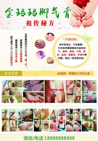 脚气膏海报图片