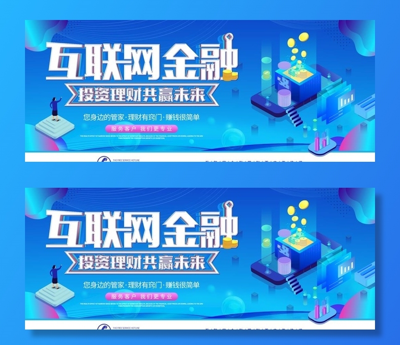 互联网金融图片(2268x992)psd模版下载