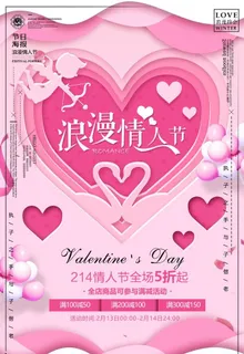 浪漫情人节图片