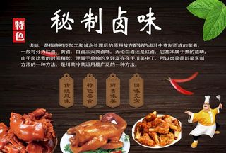 秘制卤味图片