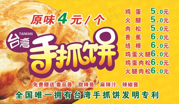 手抓饼图片cdr矢量模版下载