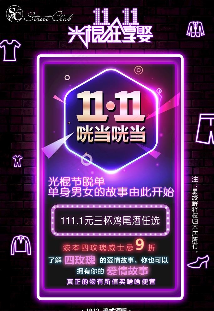 双十一酒吧促销海报图片(1701x2551)psd模版下载