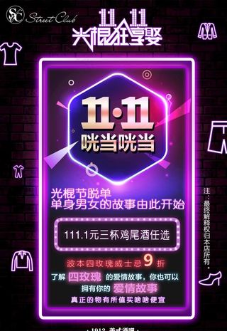 双十一酒吧促销海报图片