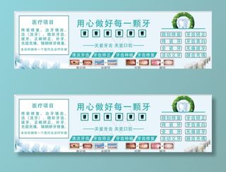 口腔医院牙科背景灯箱展板图片