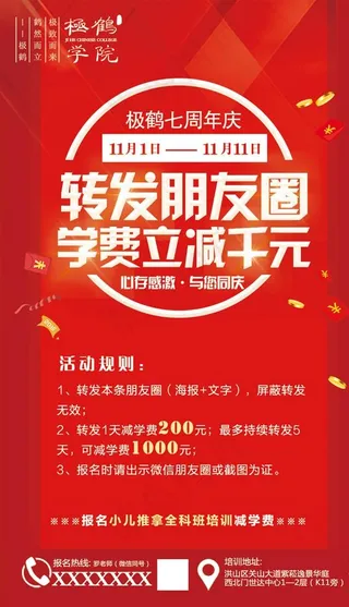 转发朋友圈有礼宣传海报图片