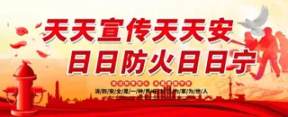 消防安全知识图片