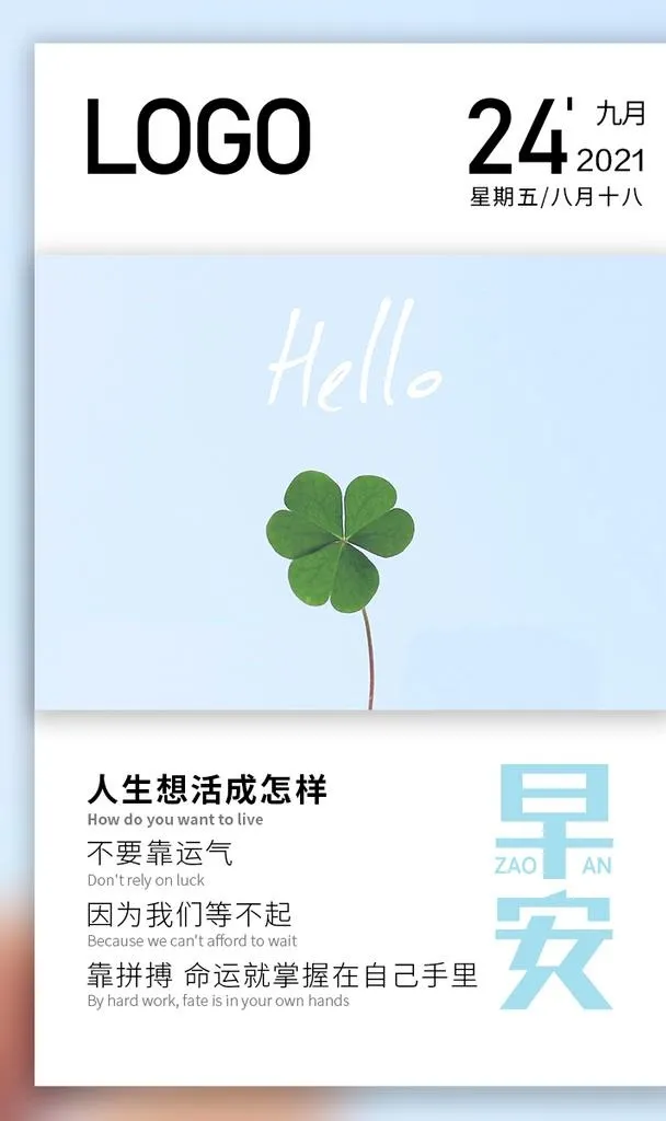 早安图片(750x1200)psd模版下载