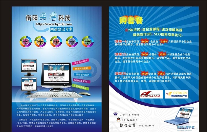 网络科技宣传单图片cdr矢量模版下载