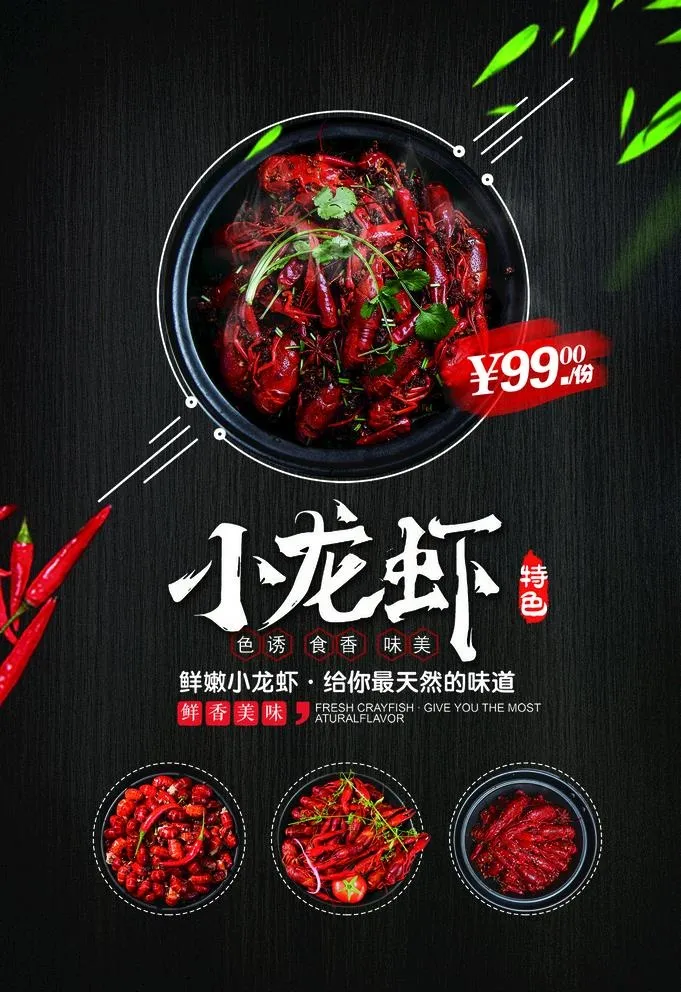 小龙虾图片(1330x2000)psd模版下载