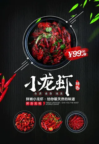 小龙虾图片