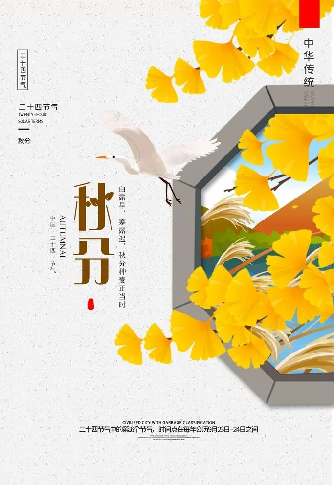 秋分图片(3256x6523)psd模版下载