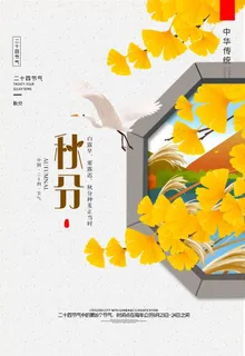 秋分图片
