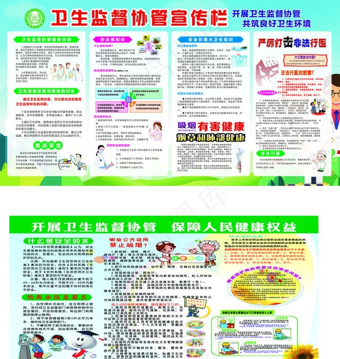 国家基本公共卫生服务图片cdr矢量模版下载