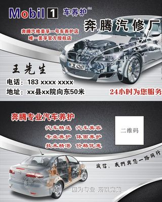 汽修厂名片图片